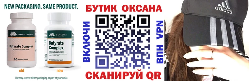 ОМГ ОМГ как зайти  Николаевск  Бутират 1.4BDO 